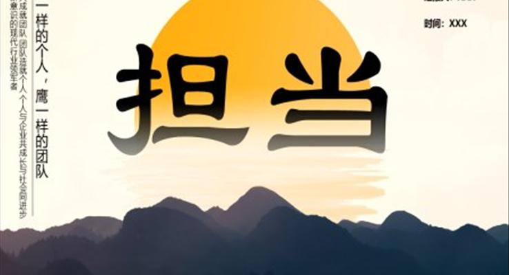 責(zé)任心培訓(xùn)ppt課件