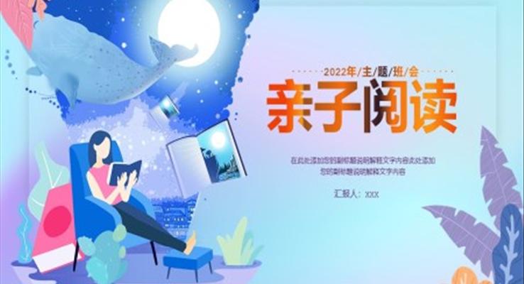 親子閱讀ppt演示稿案例