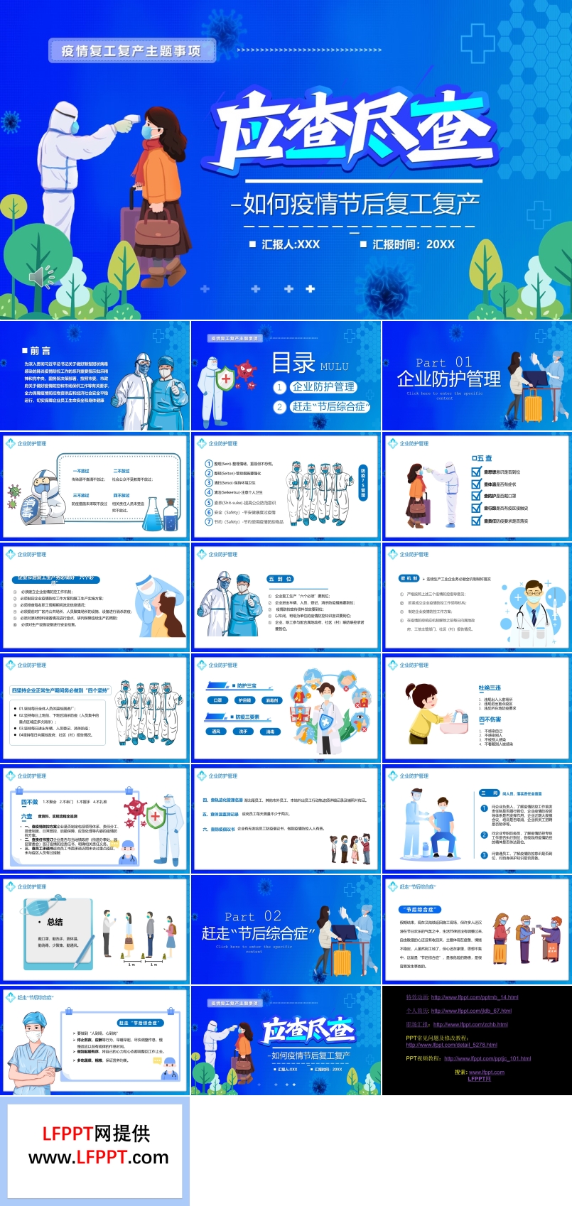 如何疫情節(jié)后復(fù)工復(fù)產(chǎn)PPT