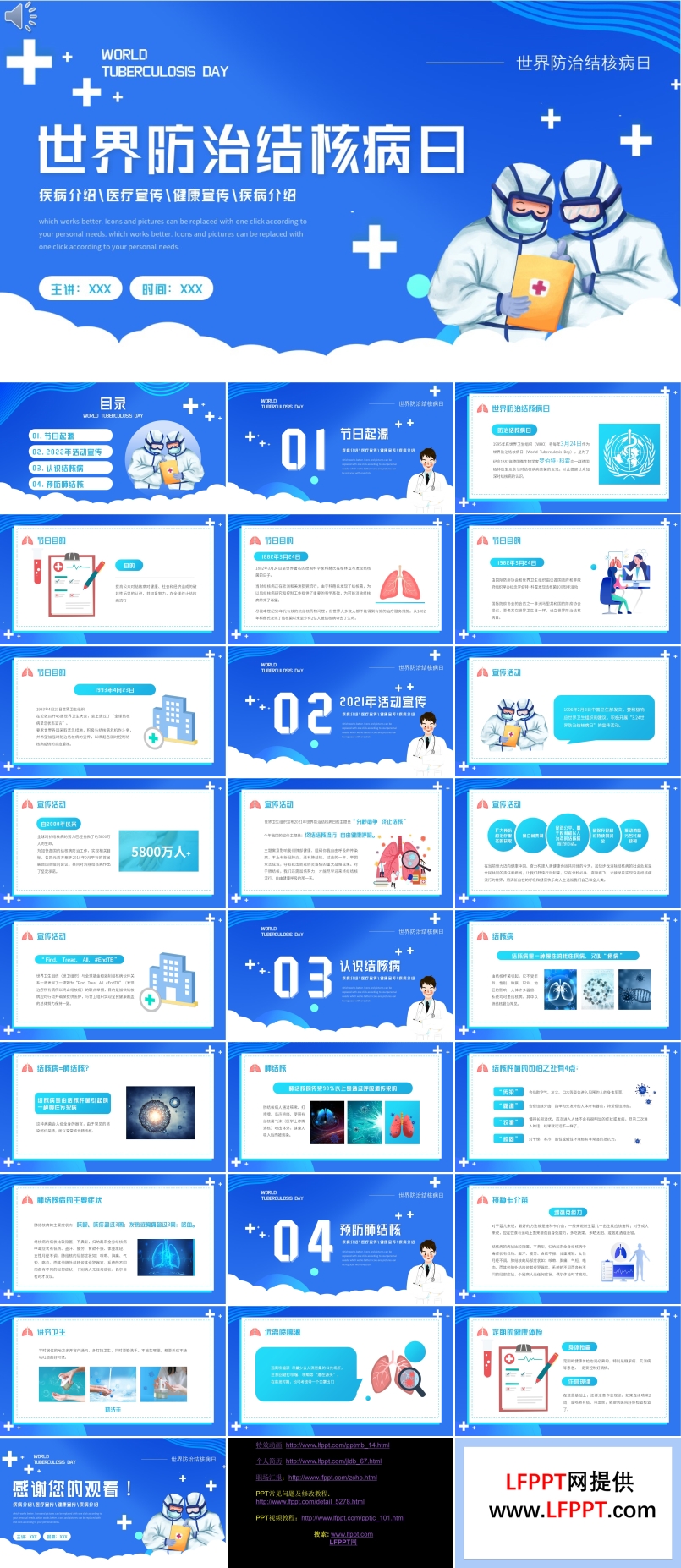 世界防治結(jié)核病日PPT