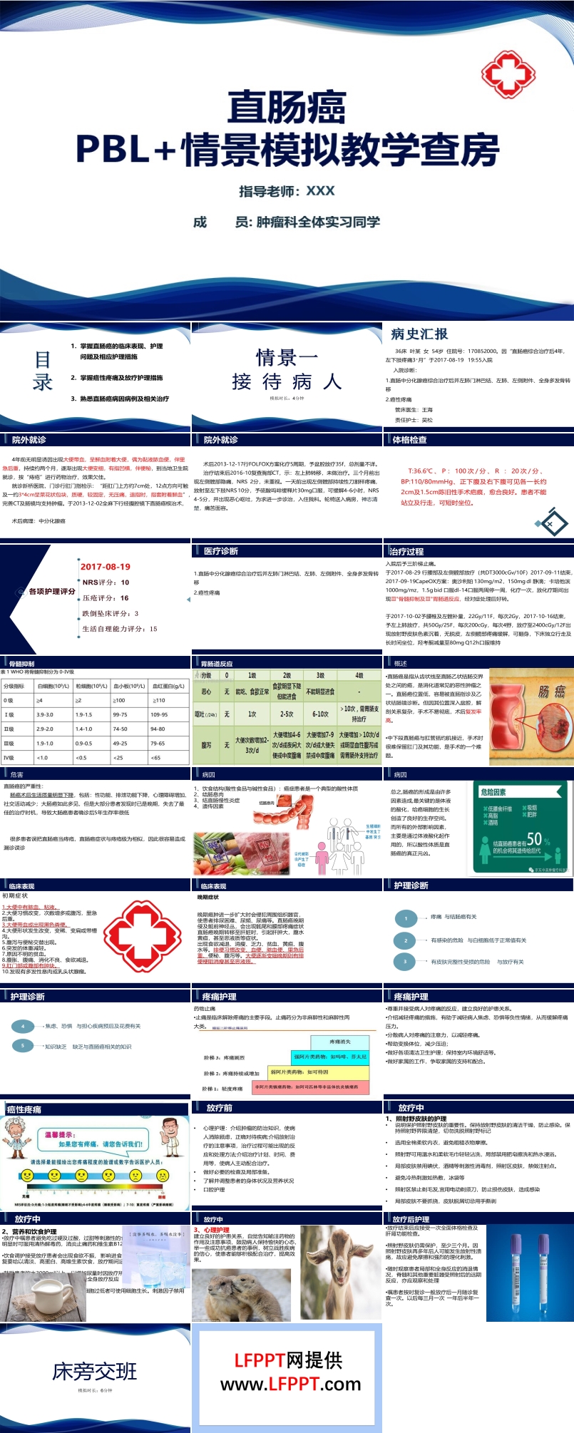 直腸癌PBL護(hù)理查房ppt