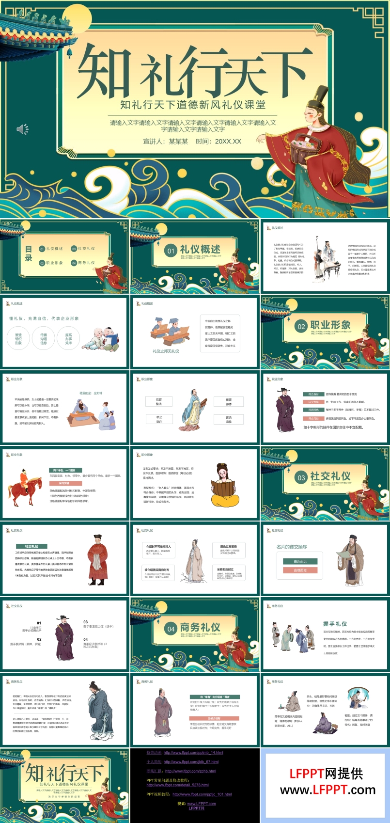 知禮行天下道德新風(fēng)禮儀課堂PPT課件