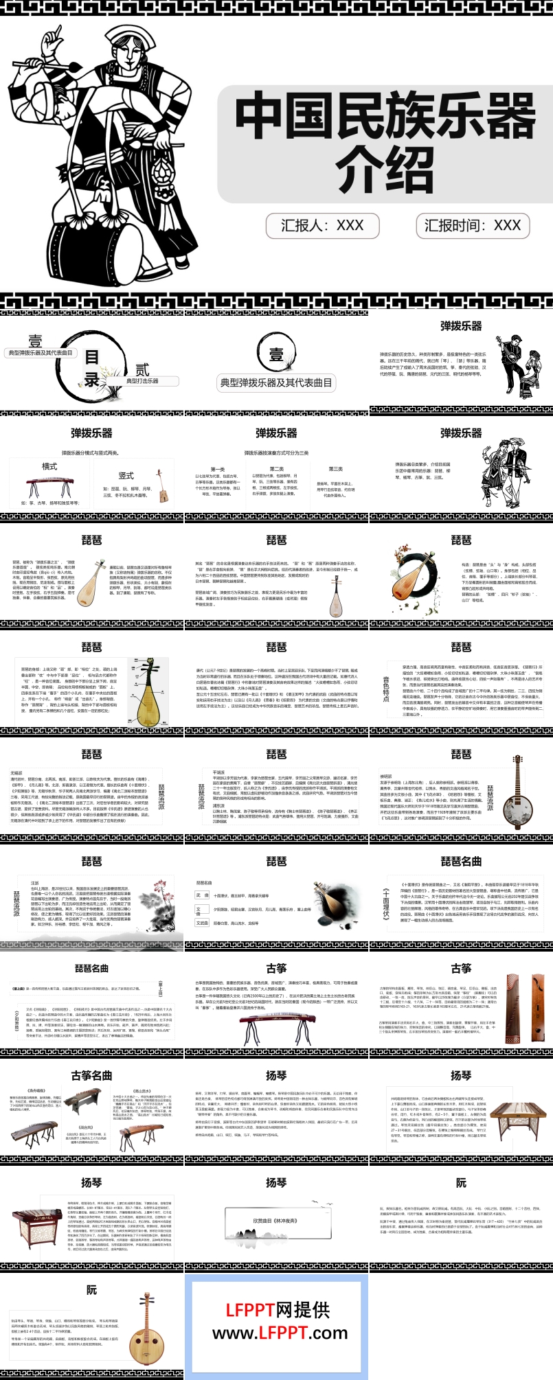 中國(guó)民族樂(lè)器介紹ppt課件