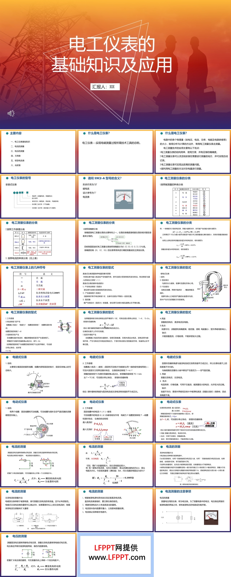 電工儀表的基礎(chǔ)知識及應(yīng)用PPT課件
