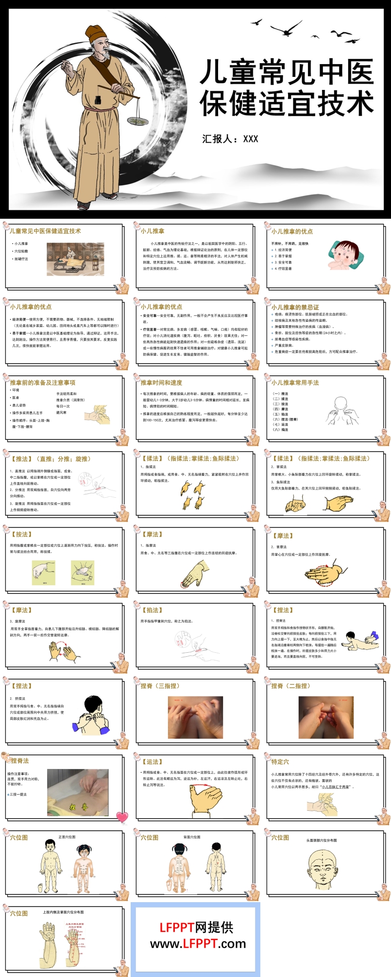 兒童常見中醫(yī)保健適宜技術(shù)PPT