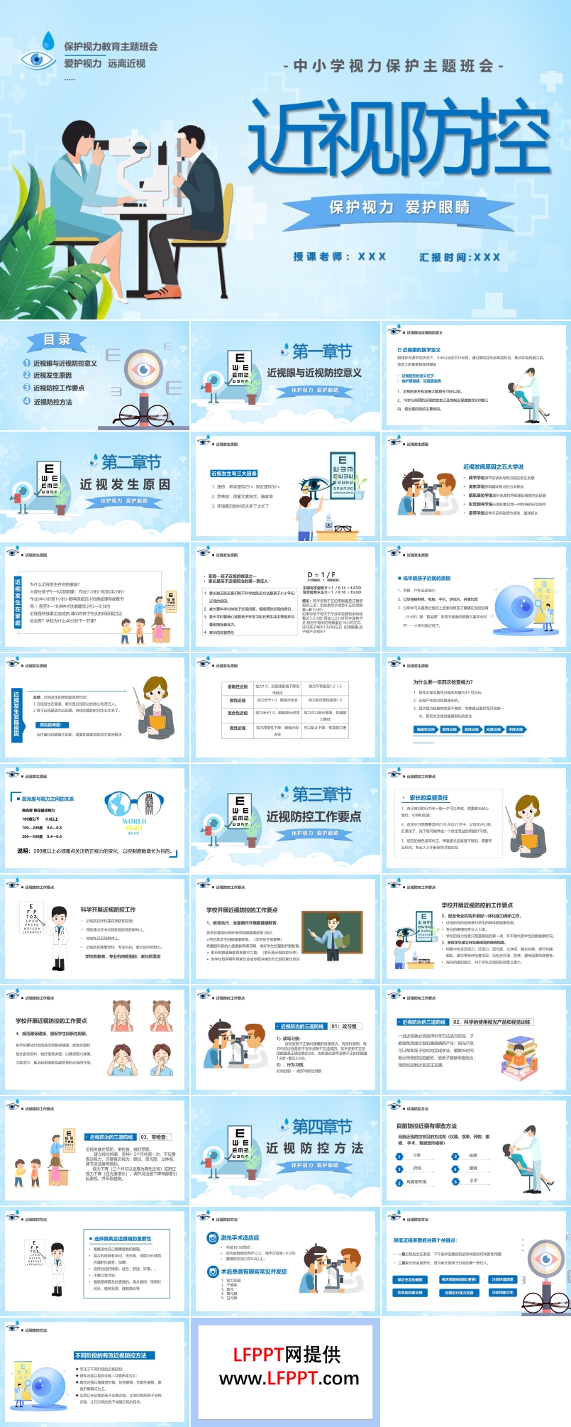 預(yù)防近視保護(hù)眼睛主題班會PPT含講稿
