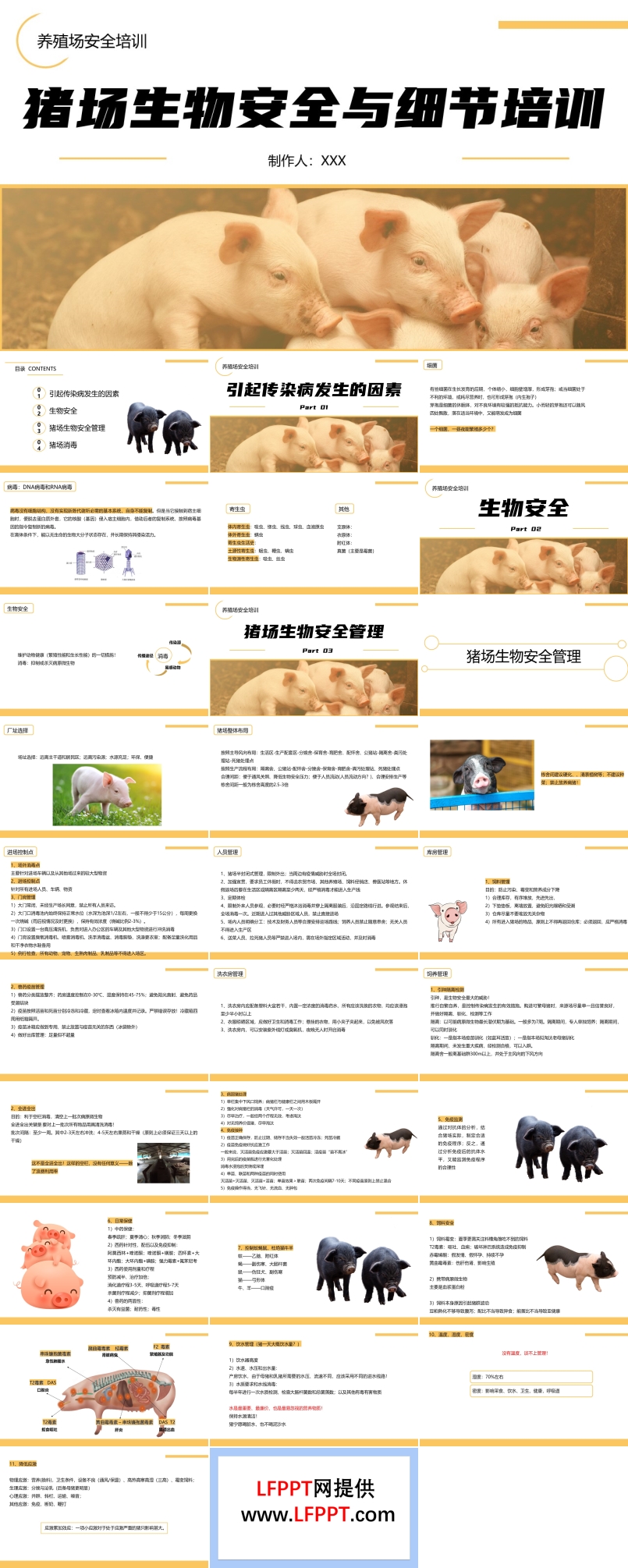 豬場生物安全培訓PPT