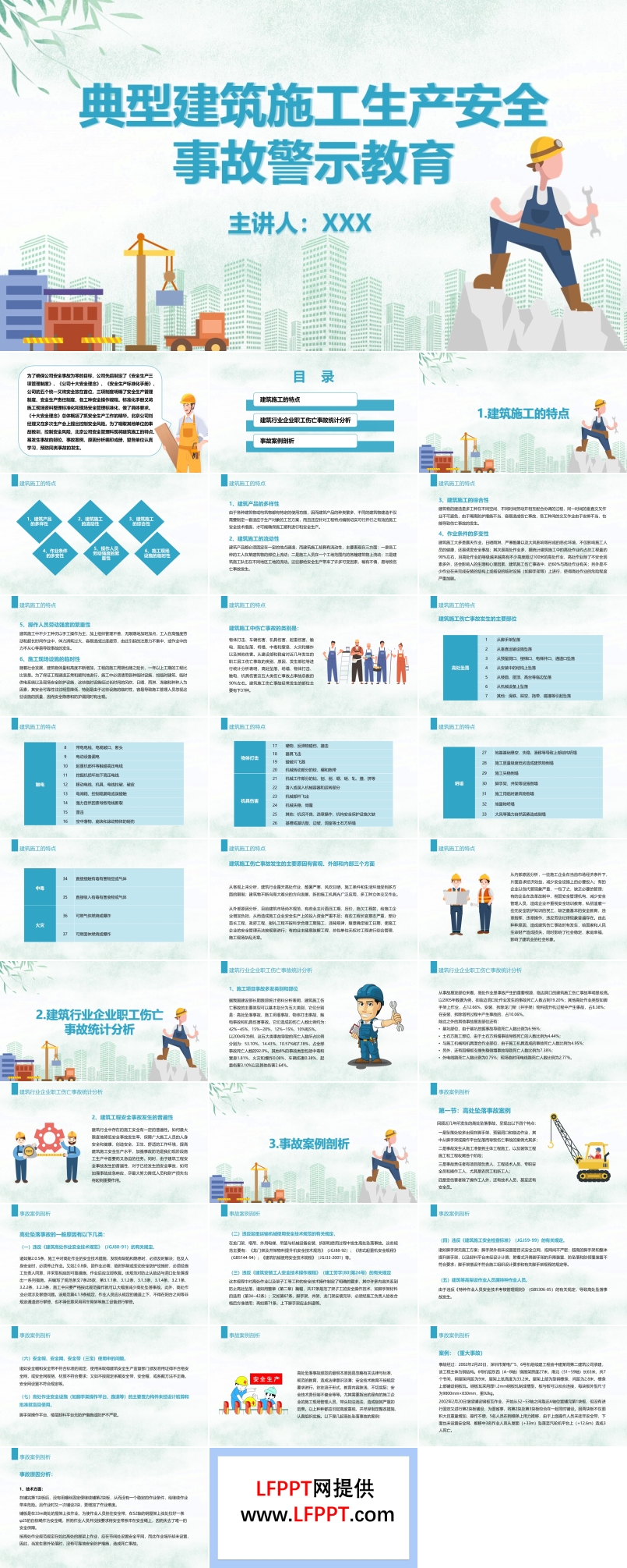 建筑施工生產安全事故警示教育PPT