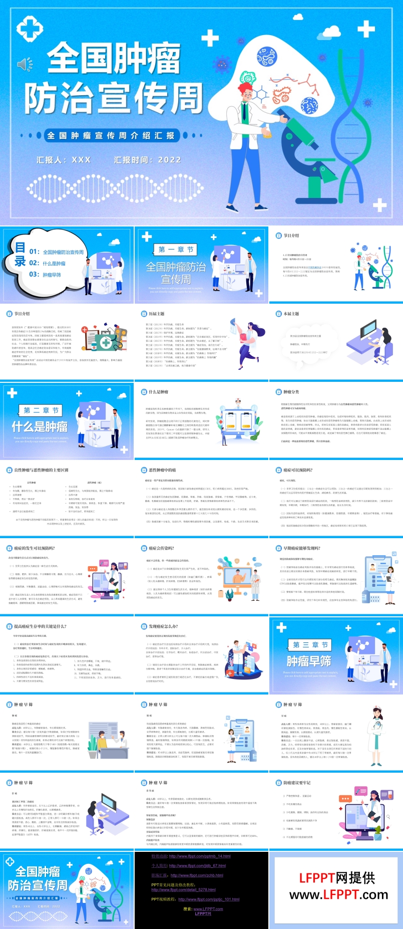 全國(guó)腫瘤防治宣傳周PPT