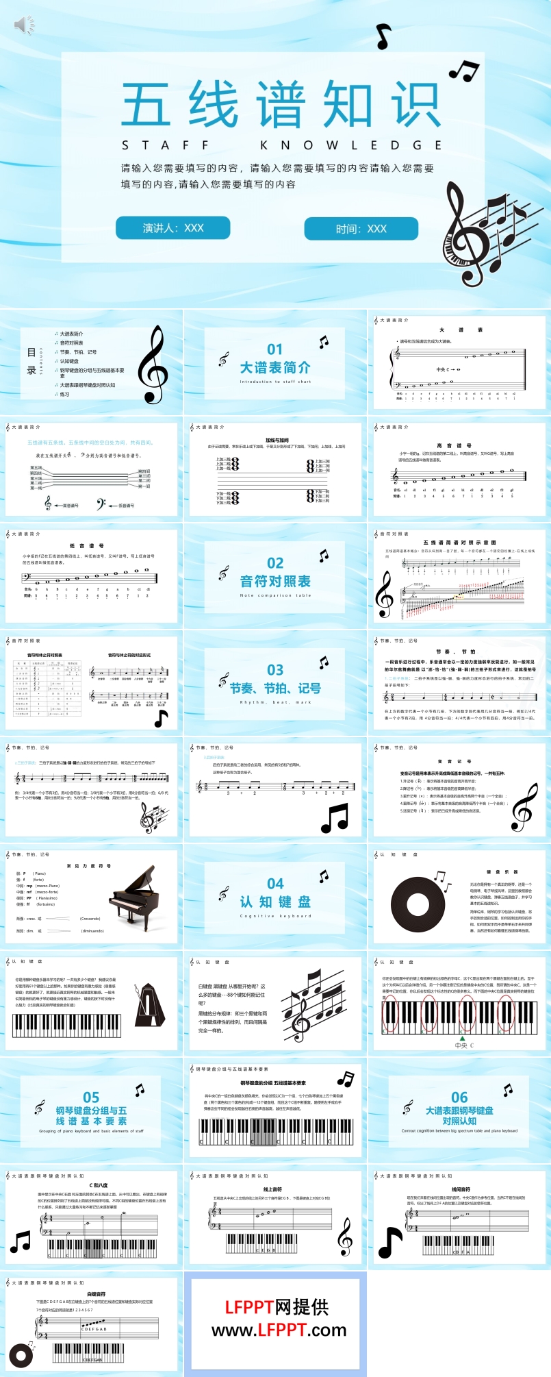 五線譜知識課件PPT