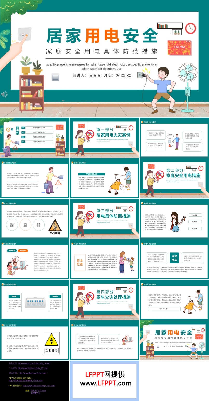 居家用電安全教育PPT
