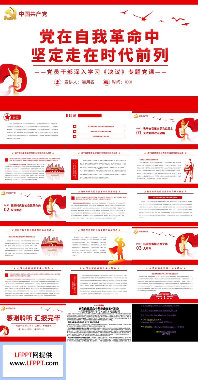 黨在自我革命中堅(jiān)定走在時(shí)代前列PPT