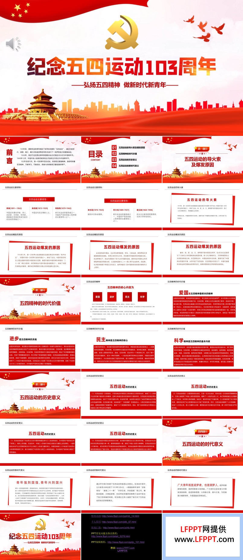 紀念五四運動103周年PPT
