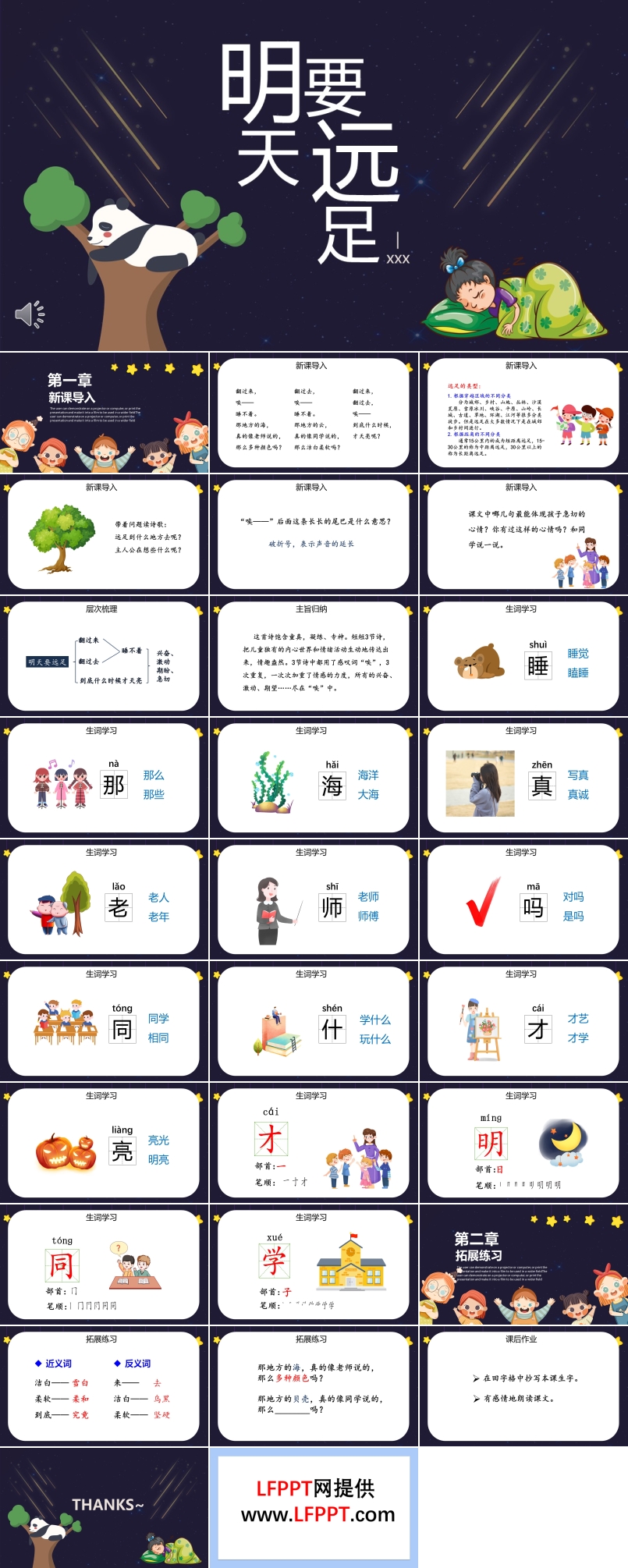 人教版小學(xué)一年級語文明天要遠(yuǎn)足PPT課件