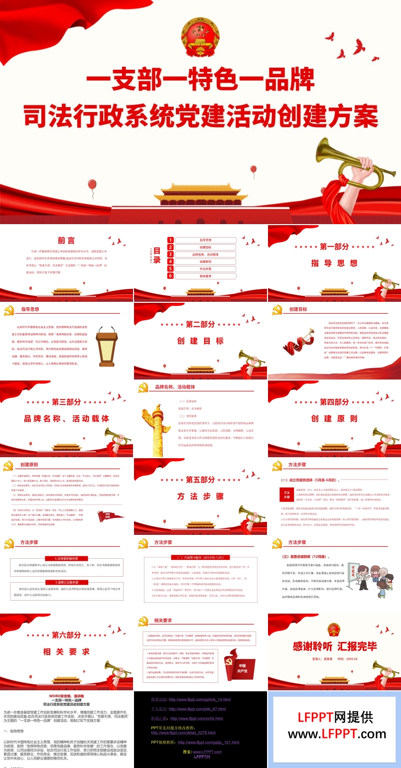 一支部一特色一品牌司法行政系統(tǒng)黨建活動創(chuàng)建方案PPT