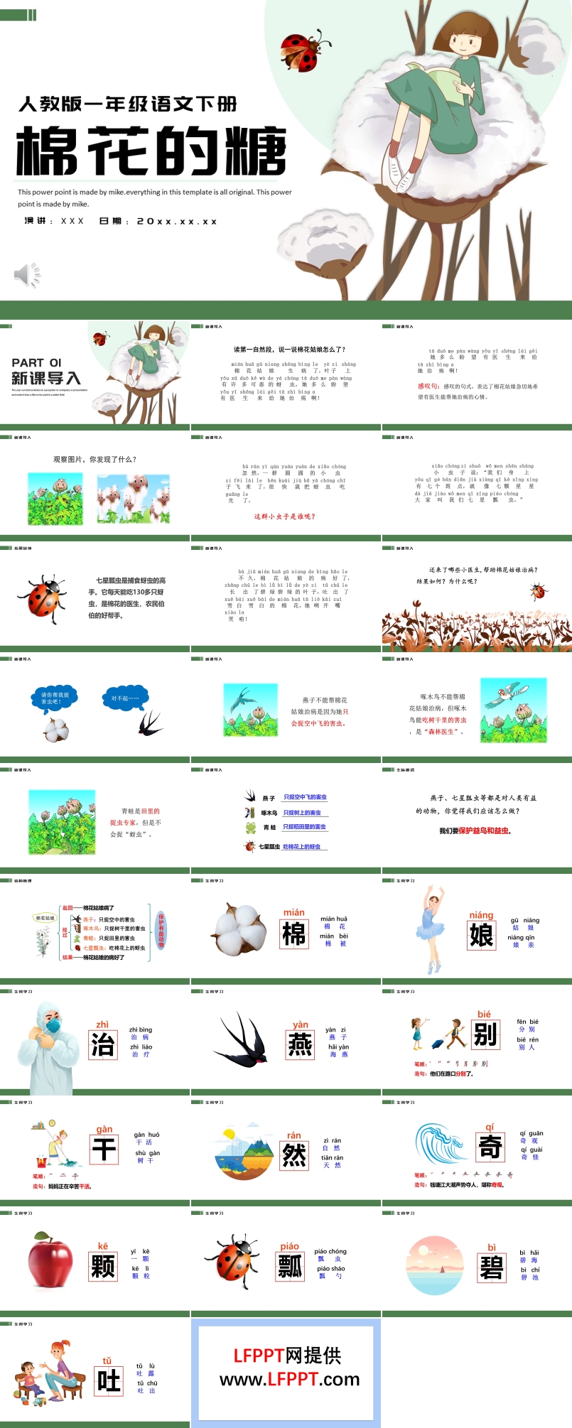 人教版小學(xué)一年級語文棉花的糖PPT課件