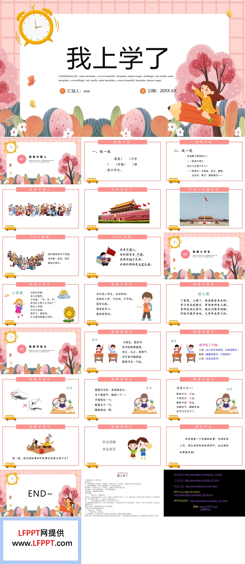 人教版小學(xué)一年級(jí)語文我上學(xué)了PPT課件