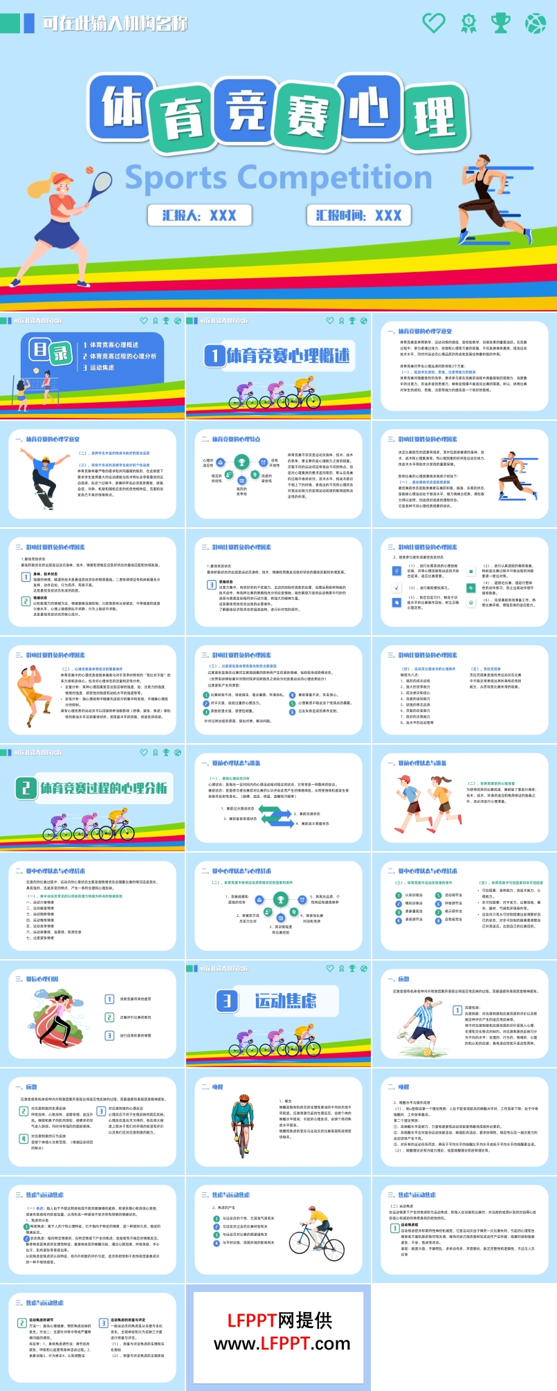 體育競賽心理PPT課件