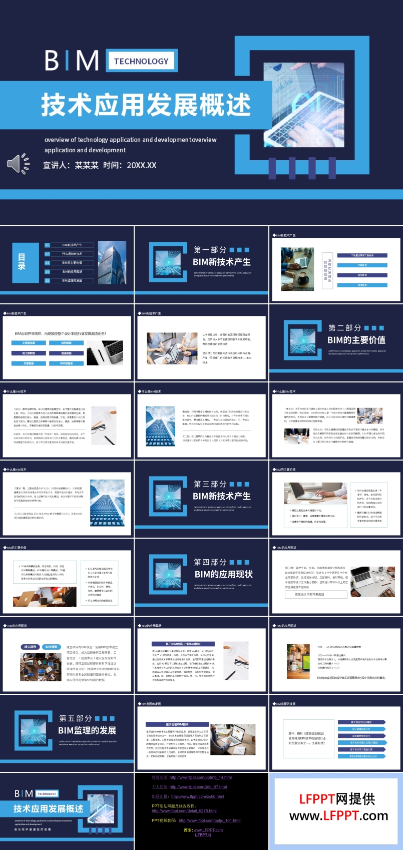 BIM技術應用發(fā)展概述PPT課件