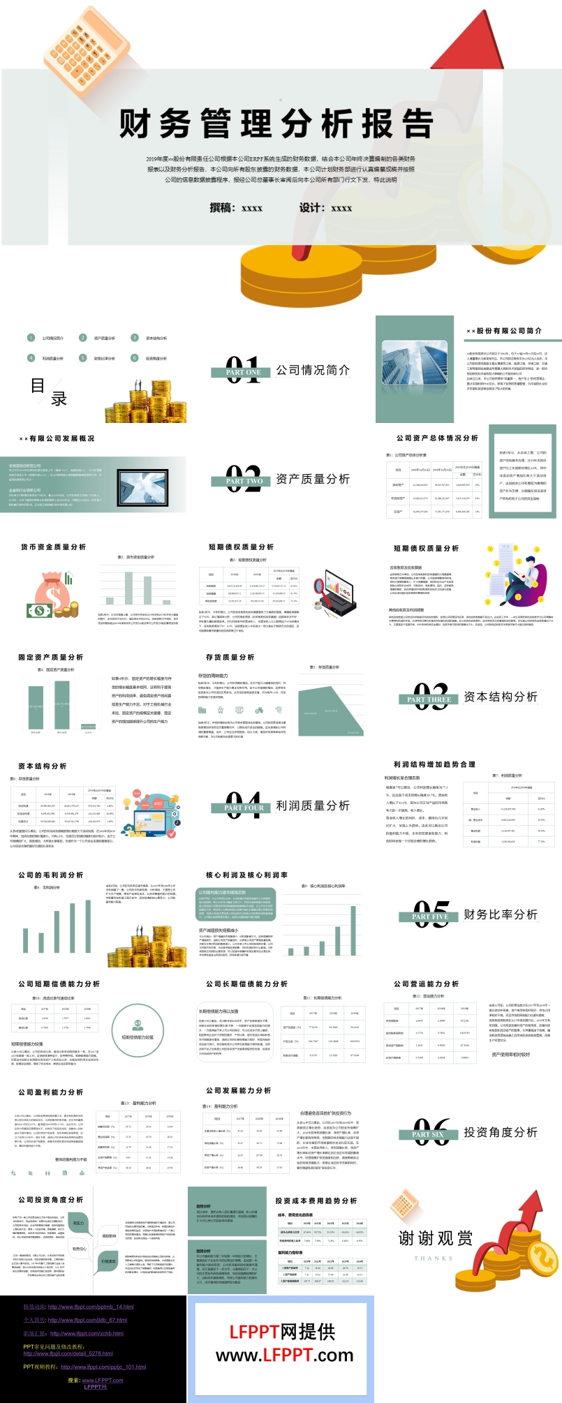 財務管理分析報告PPT