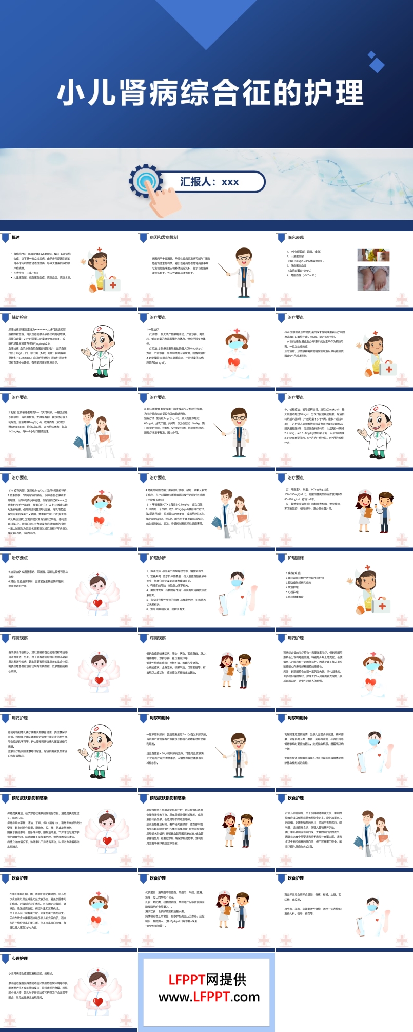 小兒腎病綜合征的護(hù)理PPT