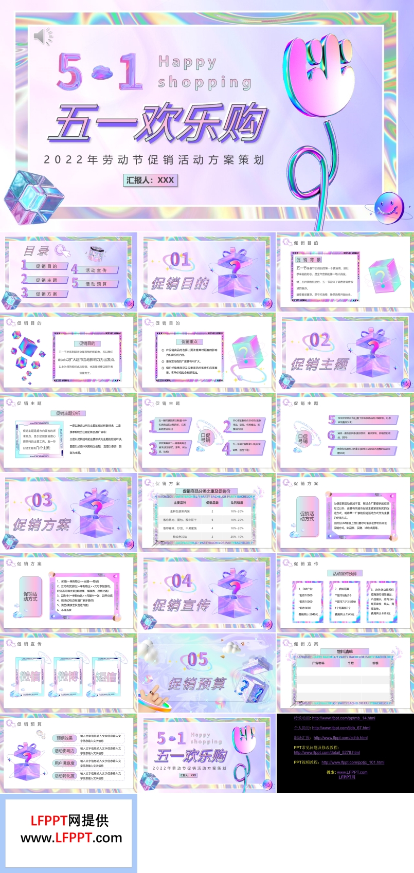 五一歡樂購活動(dòng)策劃PPT