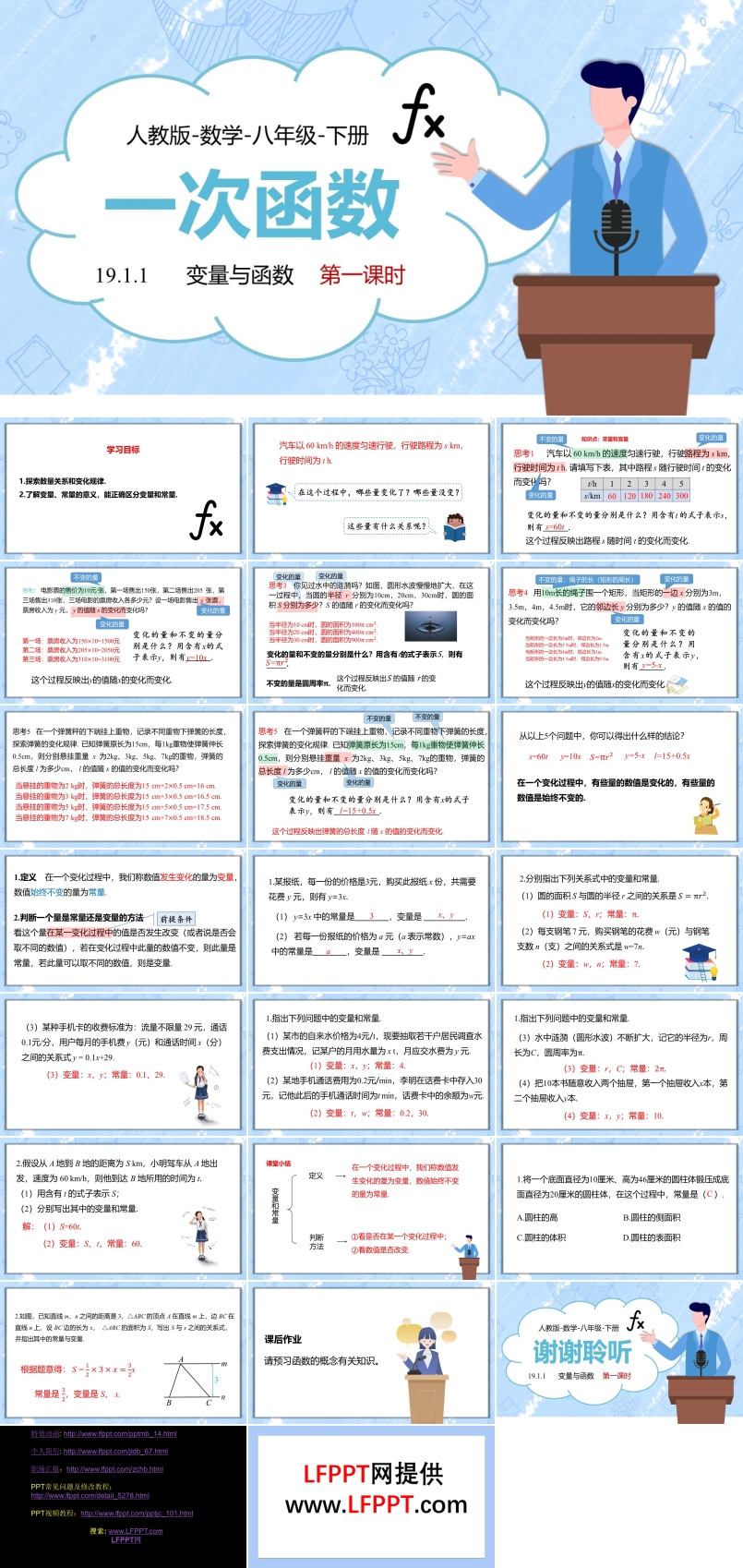 一次函數(shù)變量與函數(shù)PPT課件