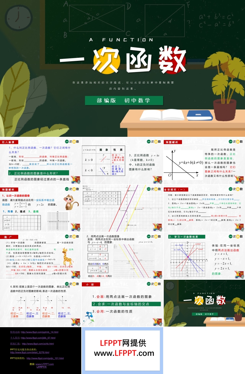 部編版《一次函數(shù)》PPT課件