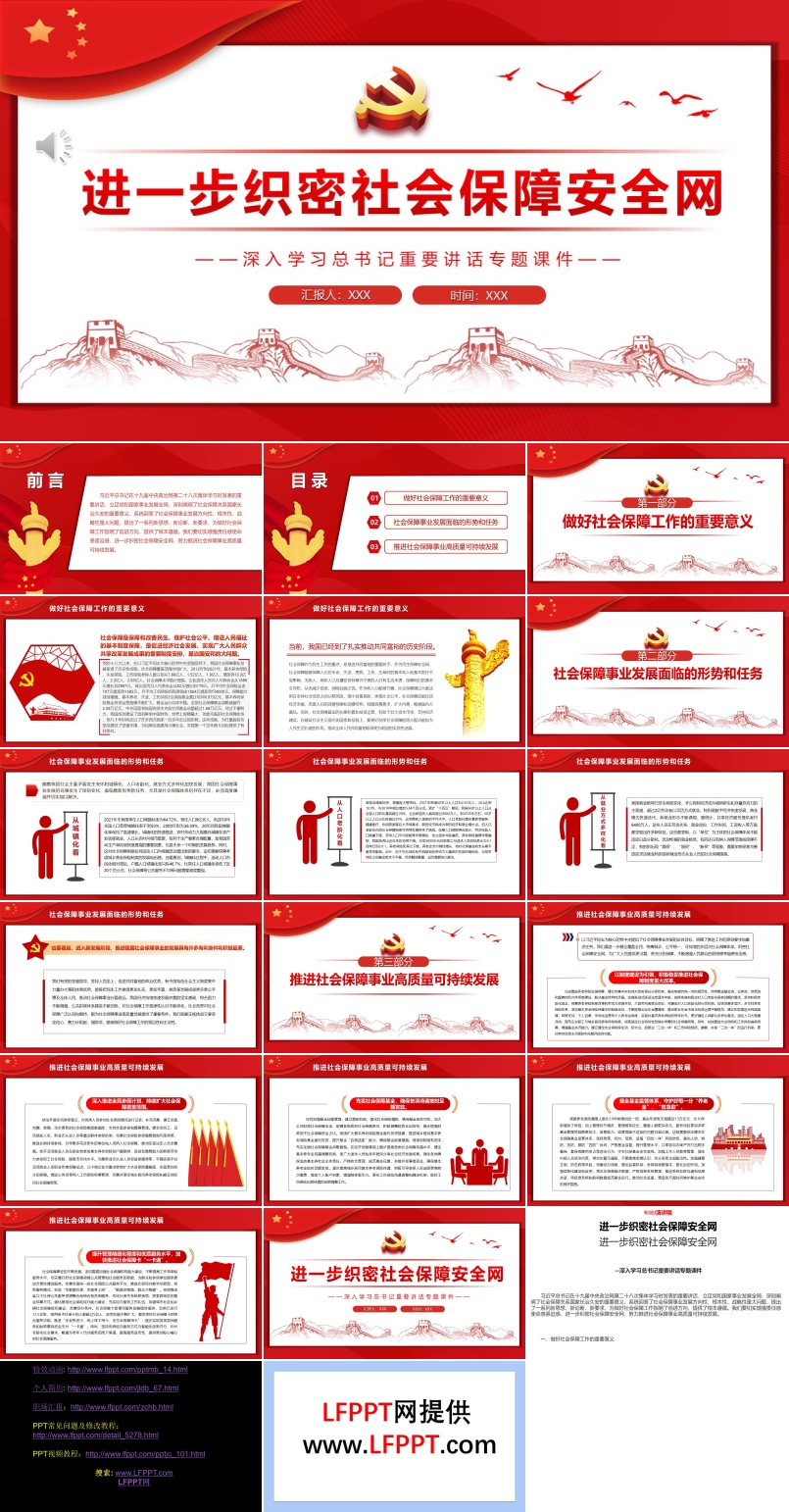進(jìn)一步織密社會保障安全網(wǎng)PPT