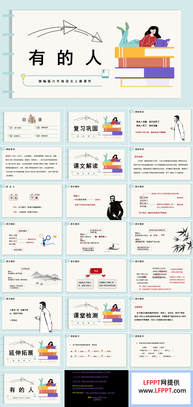 部編版有的人PPT優(yōu)秀課件