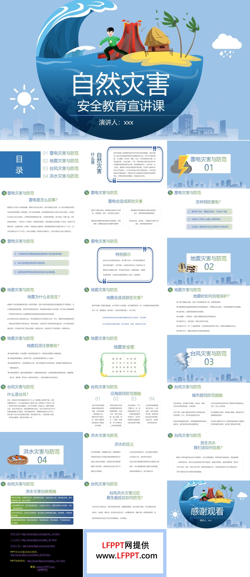 自然災(zāi)害安全教育PPT課件