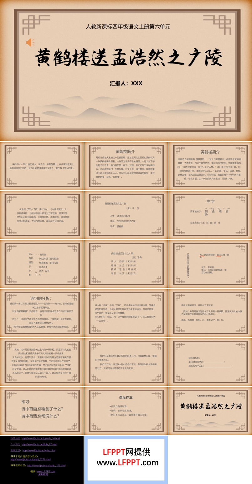 人教版黃鶴樓黃鶴樓送孟浩然之廣陵P(guān)PT課件