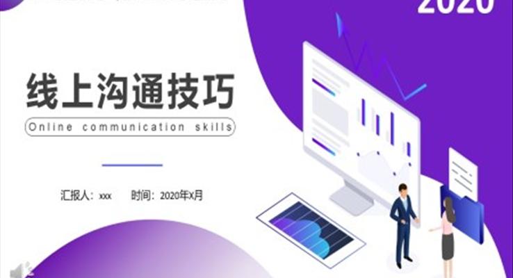 風(fēng)線上客戶(hù)溝通技巧培訓(xùn)PPT