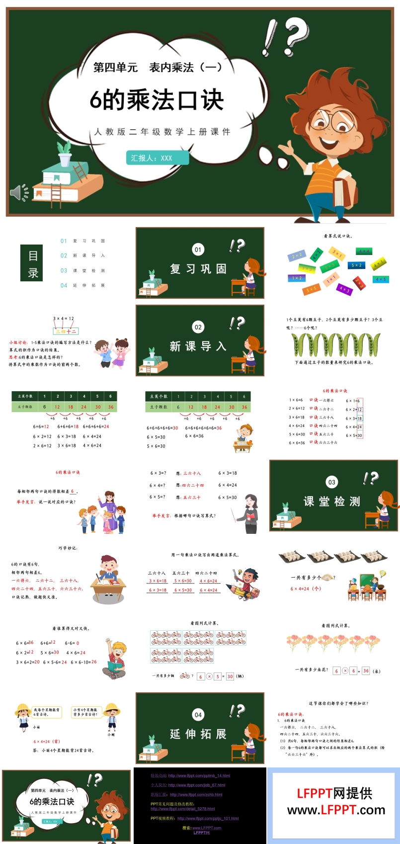 人教版6的乘法口訣PPT課件