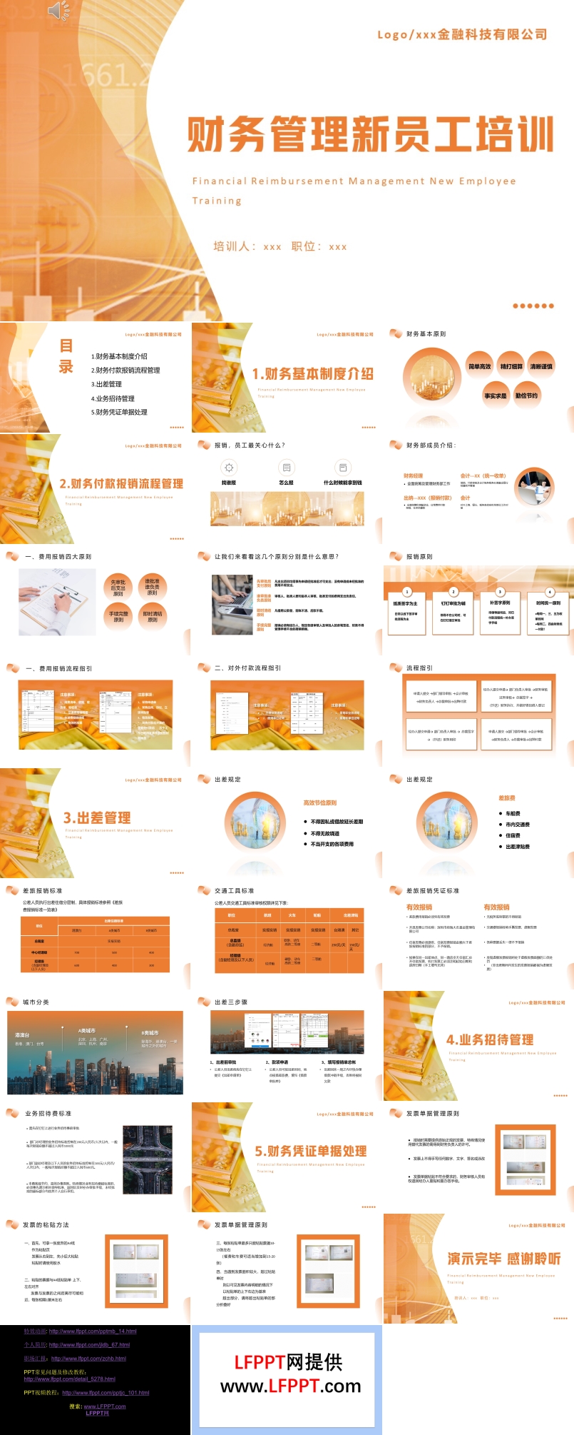 財務管理新員工財務培訓課件PPT