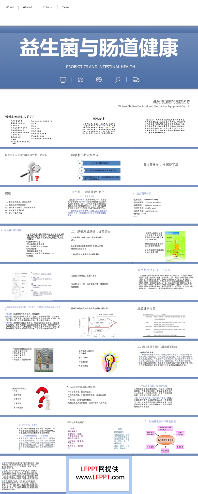 益生菌與腸道健康PPT