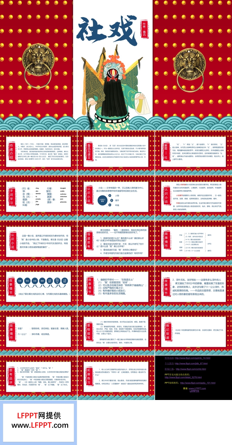 社戲ppt優(yōu)秀課件