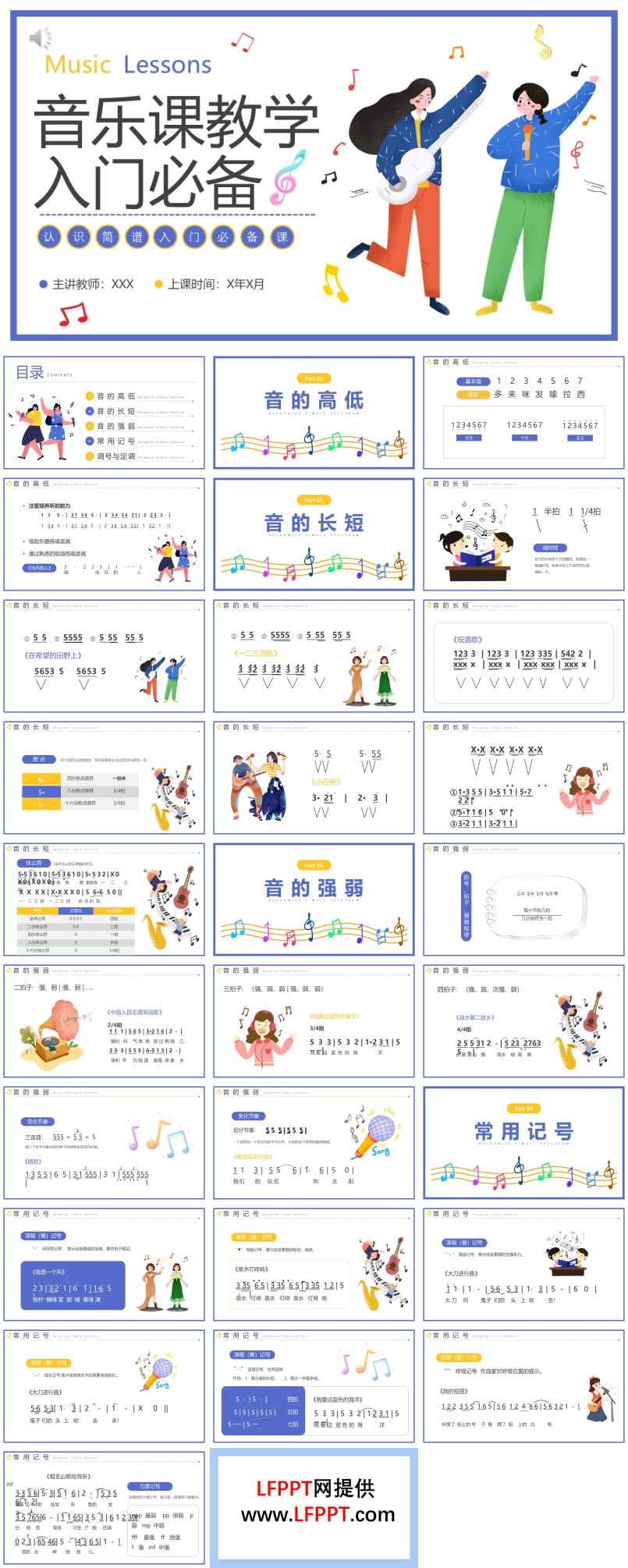 音樂(lè)課教學(xué)入門(mén)必備PPT課件