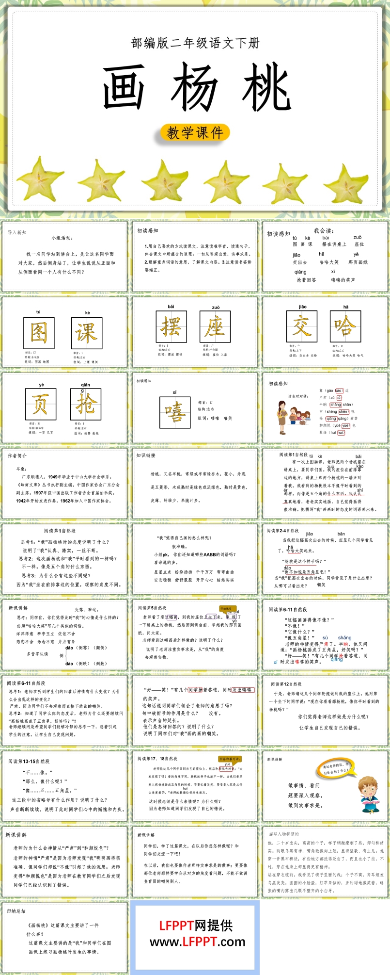 部編版《畫楊桃》PPT課件