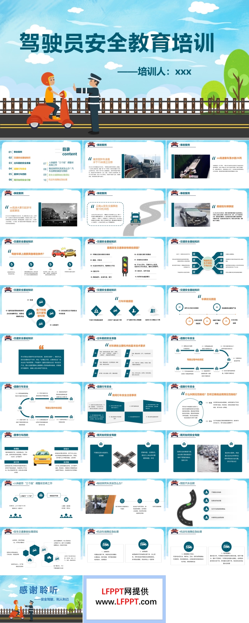 駕駛員安全教育培訓(xùn)PPT