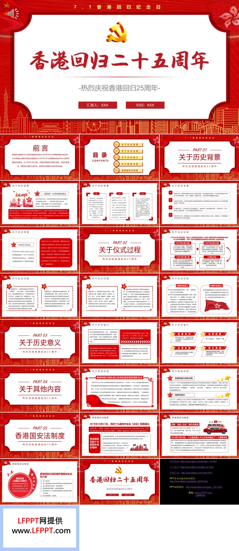 香港回歸25周年紀(jì)念日PPT