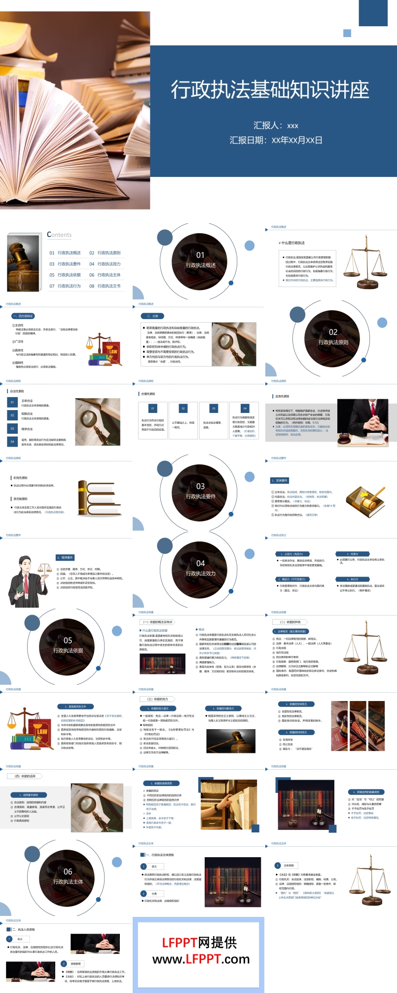行政執(zhí)法基礎(chǔ)知識講座PPT課件