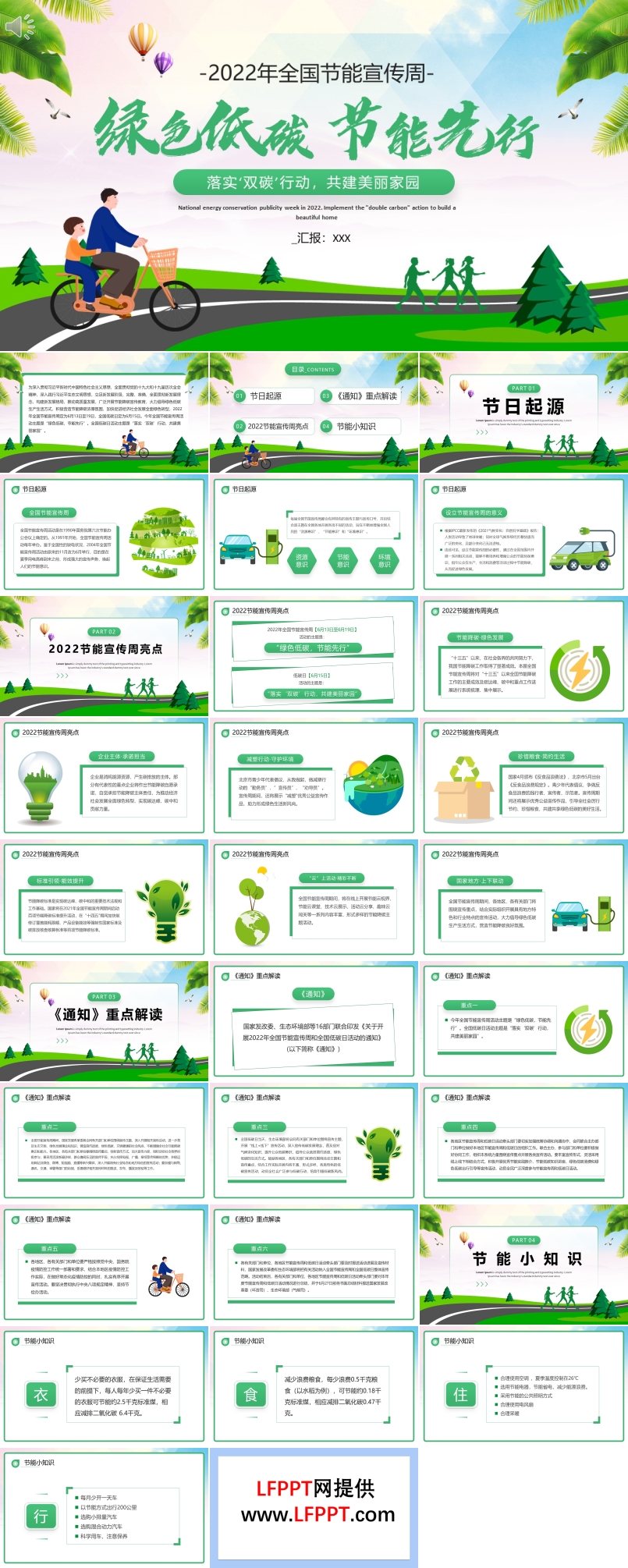 綠色低碳節(jié)能先行2022年全國(guó)節(jié)能宣傳周PPT
