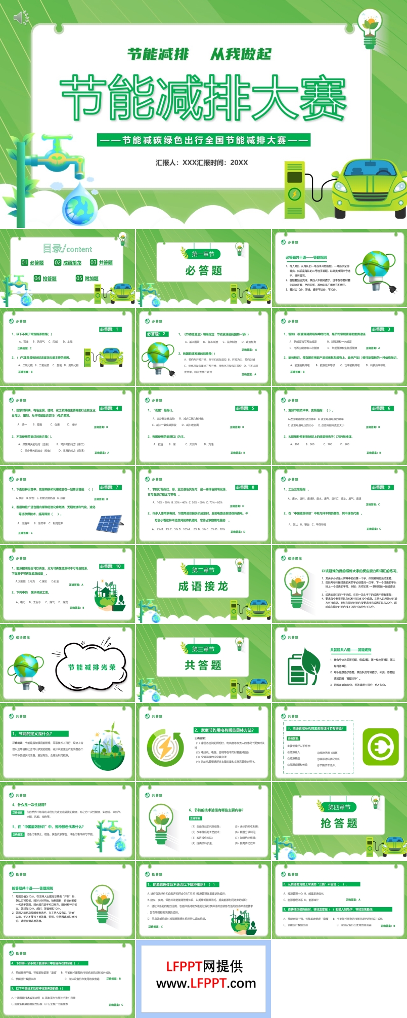 節(jié)能減排大賽PPT動態(tài)模板