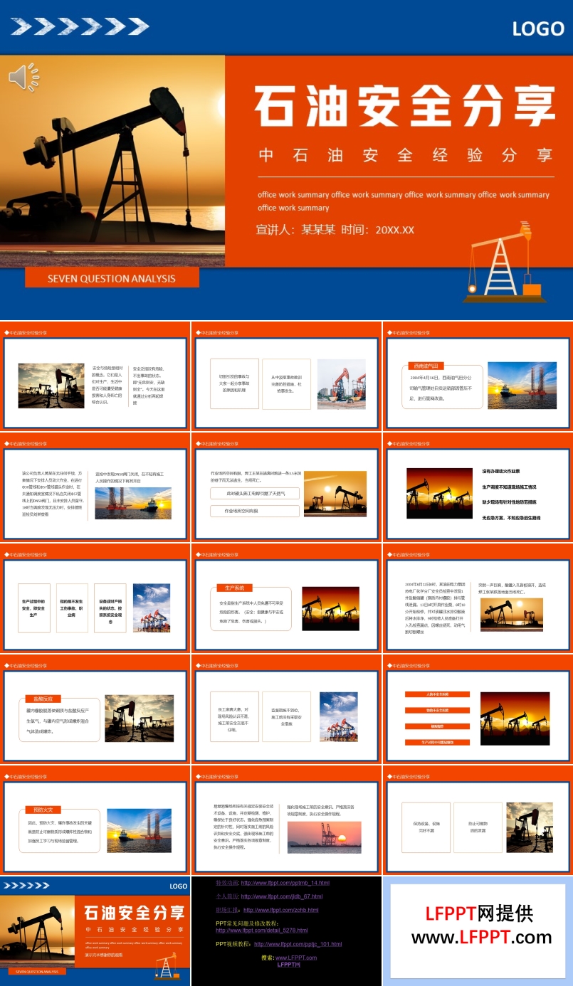 中石油安全經(jīng)驗(yàn)分享PPT課件