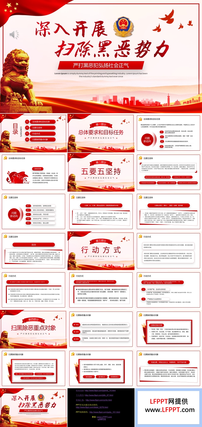 深入開展掃除黑惡勢力PPT