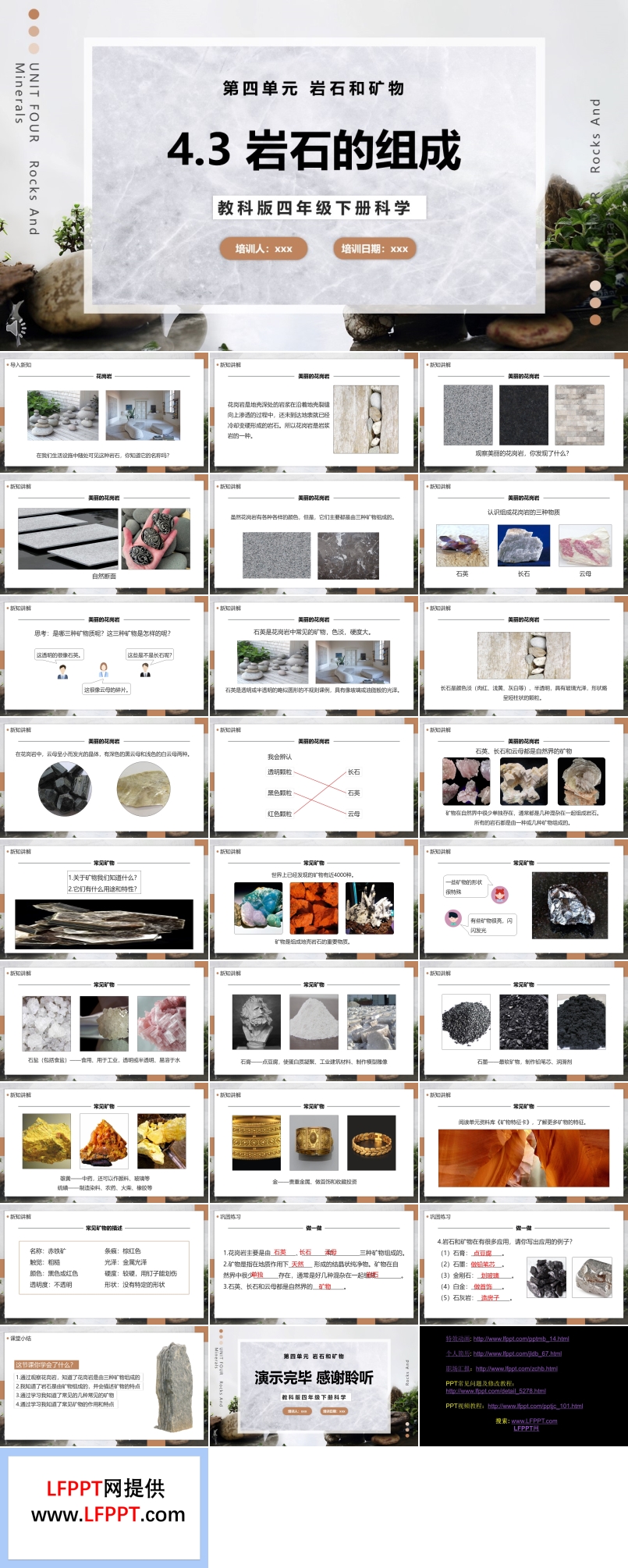 四年級下冊巖石的組成課件PPT