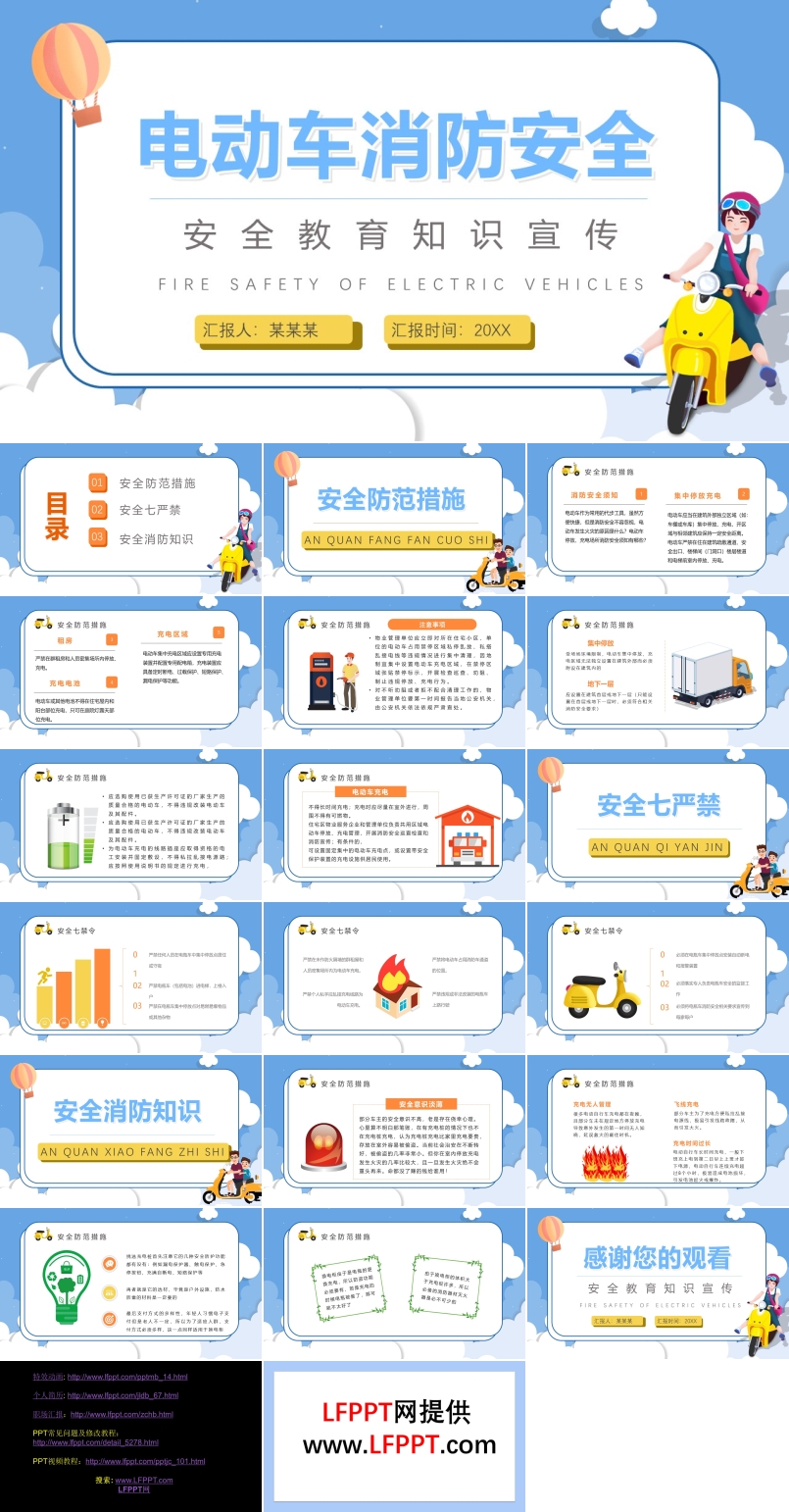 電動車消防安全知識課件PPT