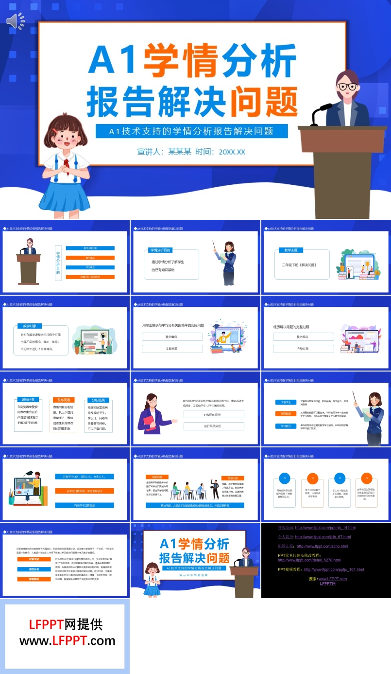 A1技術(shù)支持的學(xué)情分析報告解決問題PPT課件