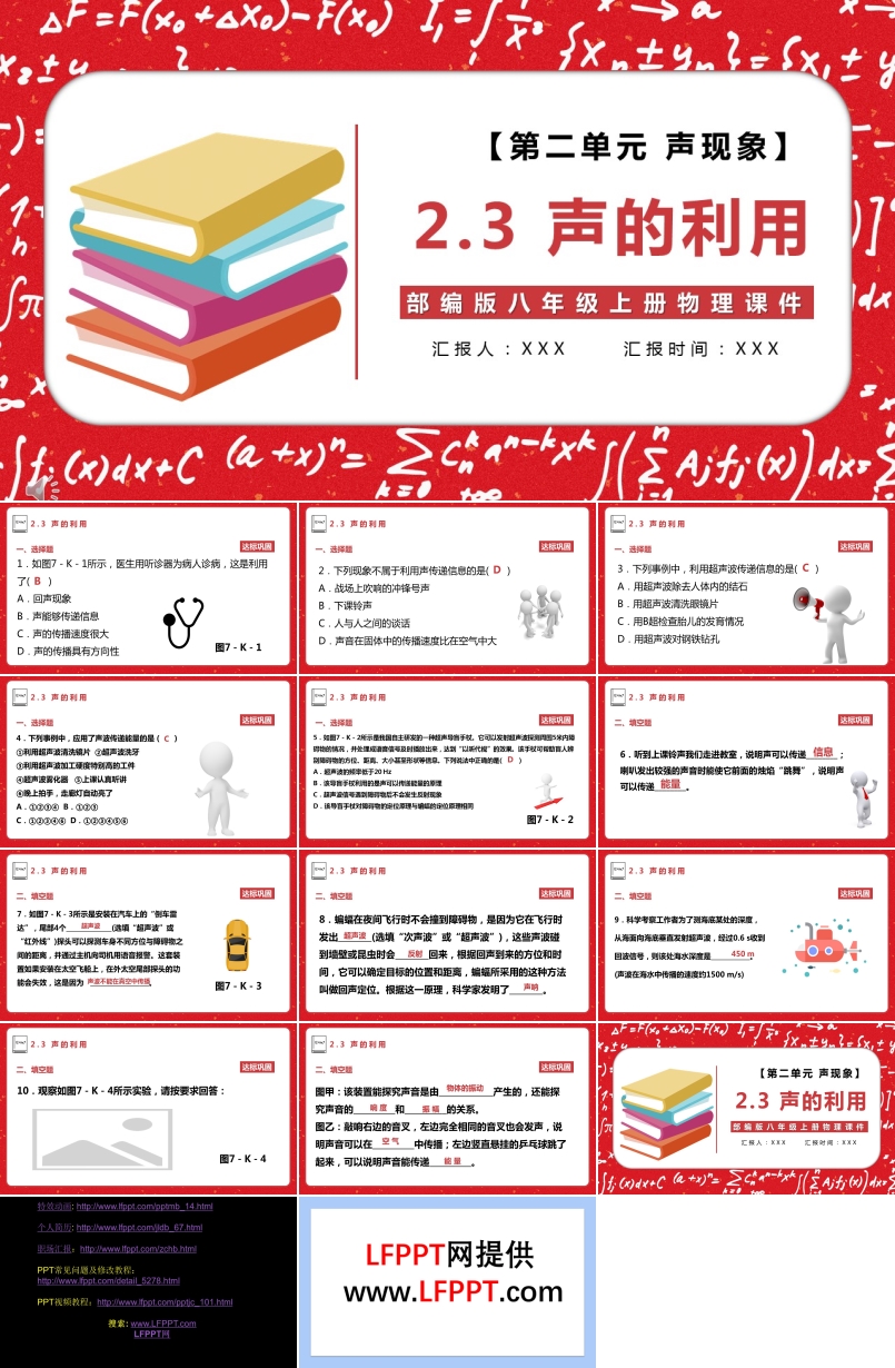 部編版八年級(jí)物理上冊(cè)聲的利用課件PPT